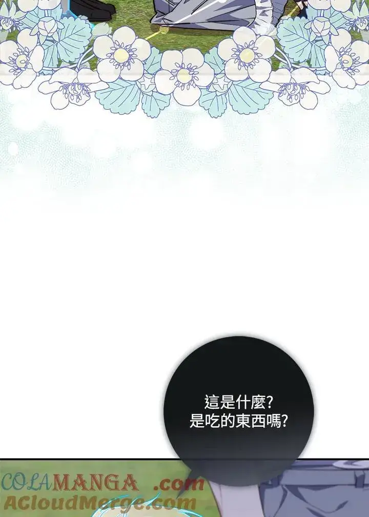 漫画《占卜的公女》第27话第93张图
