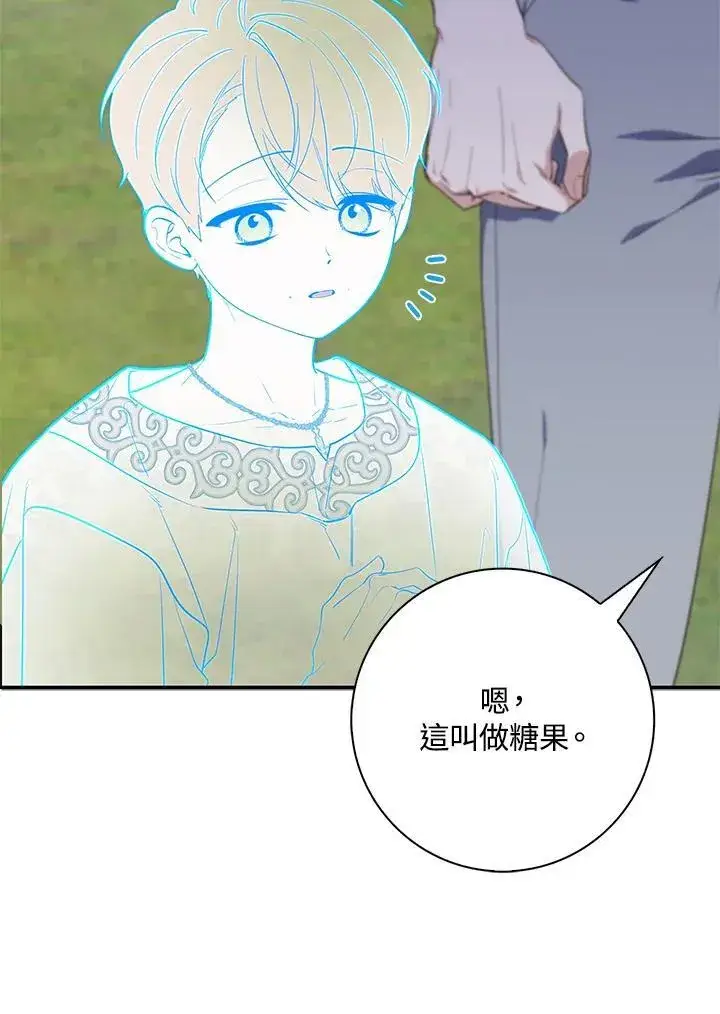 漫画《占卜的公女》第27话第94张图