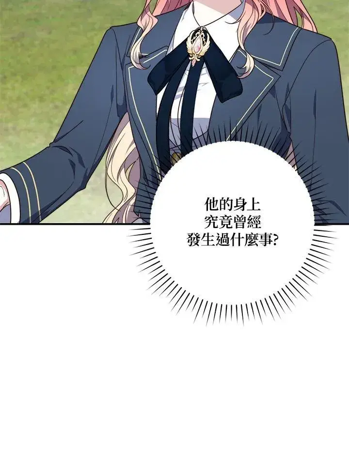 漫画《占卜的公女》第27话第96张图