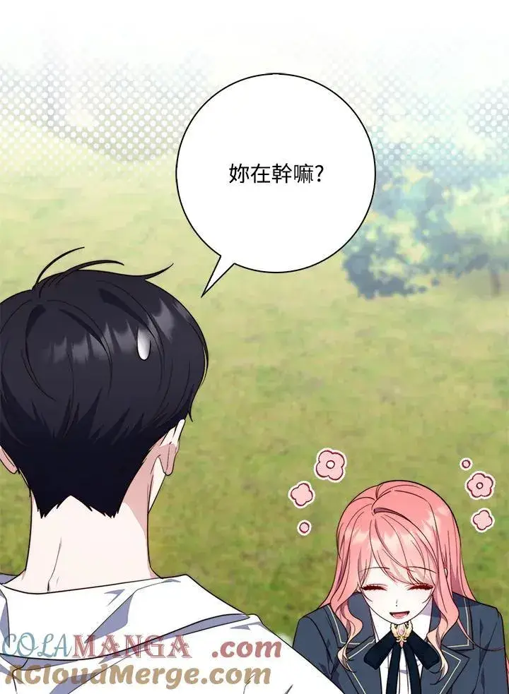漫画《占卜的公女》第27话第97张图