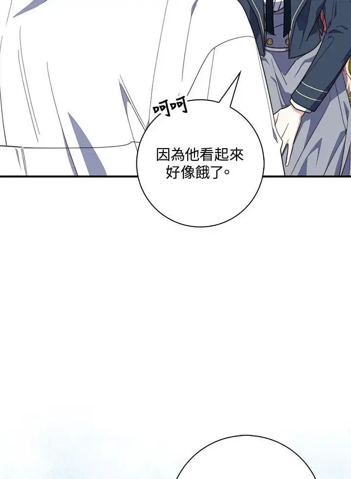 漫画《占卜的公女》第27话第98张图