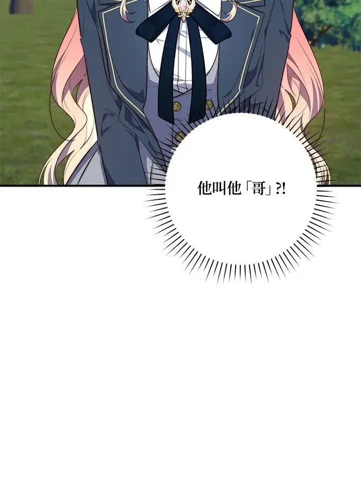 漫画《占卜的公女》第28话第10张图