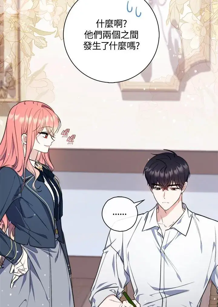漫画《占卜的公女》第28话第106张图