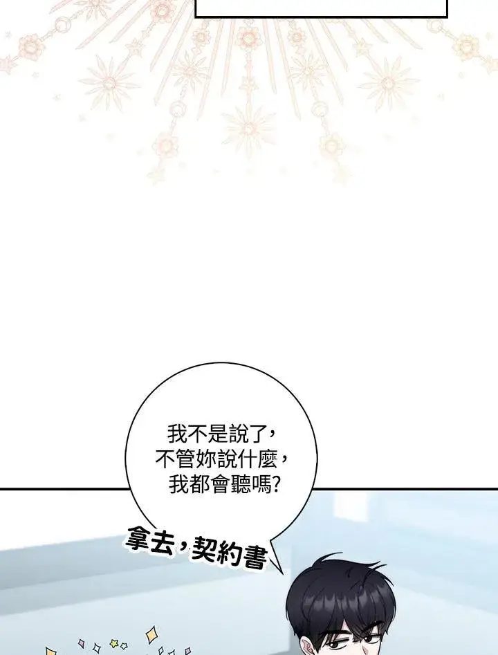 漫画《占卜的公女》第28话第111张图