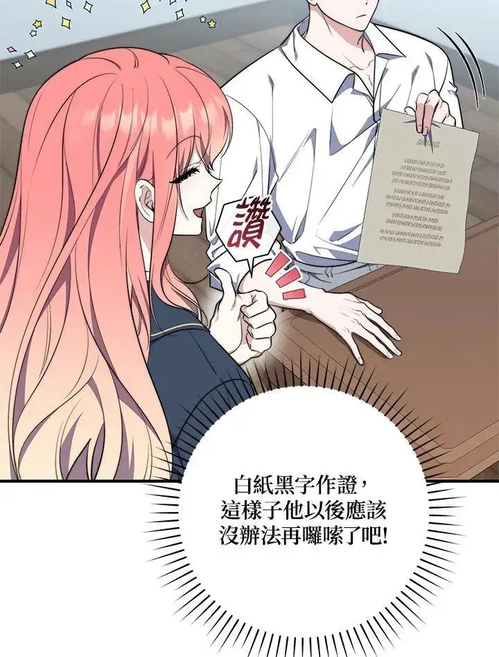 漫画《占卜的公女》第28话第112张图