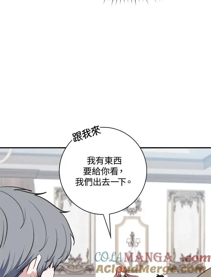 漫画《占卜的公女》第28话第113张图