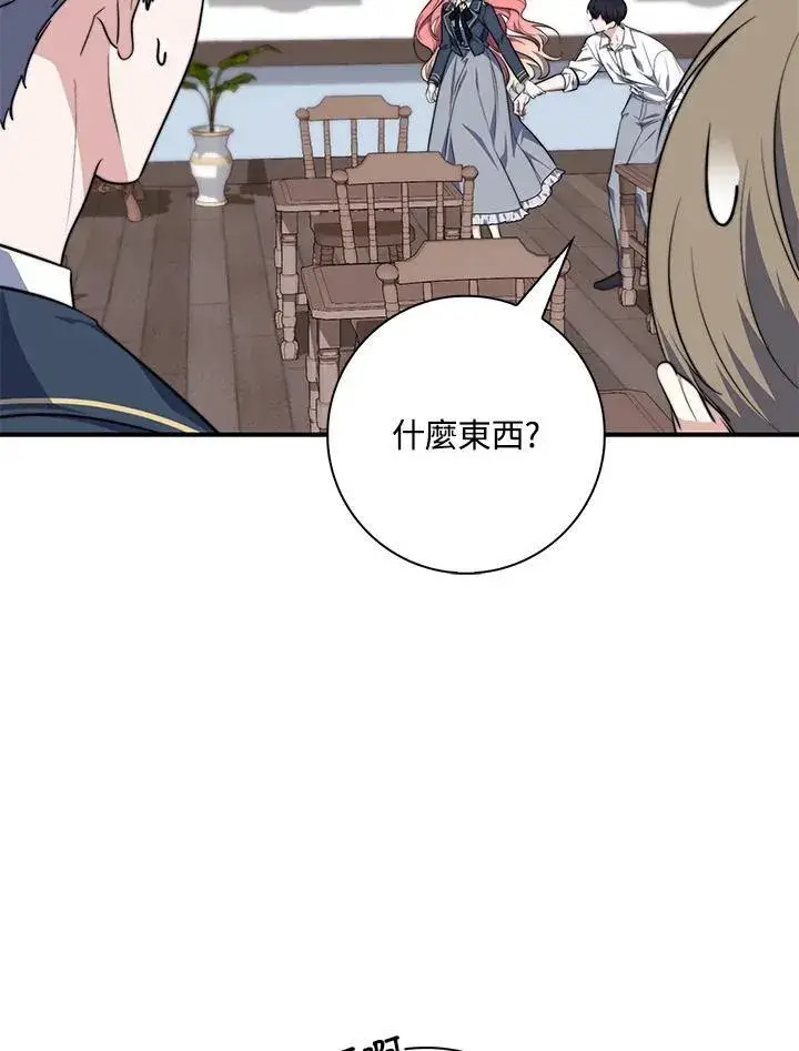 漫画《占卜的公女》第28话第114张图