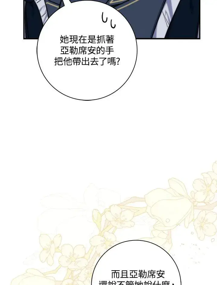 漫画《占卜的公女》第28话第116张图