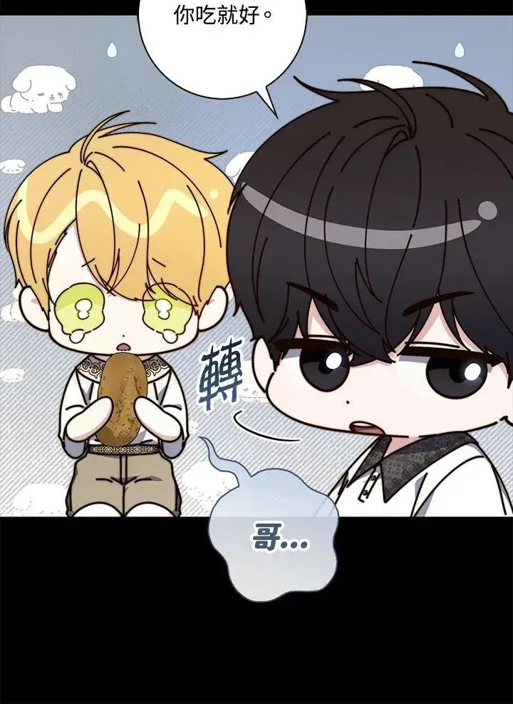 漫画《占卜的公女》第28话第20张图
