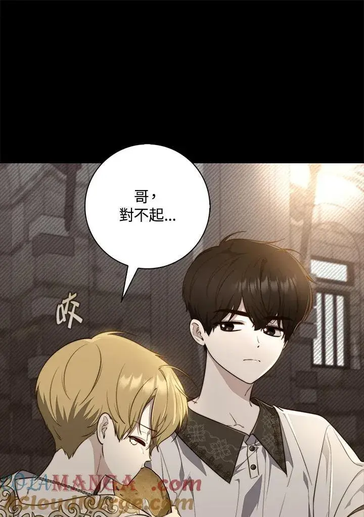 漫画《占卜的公女》第28话第21张图
