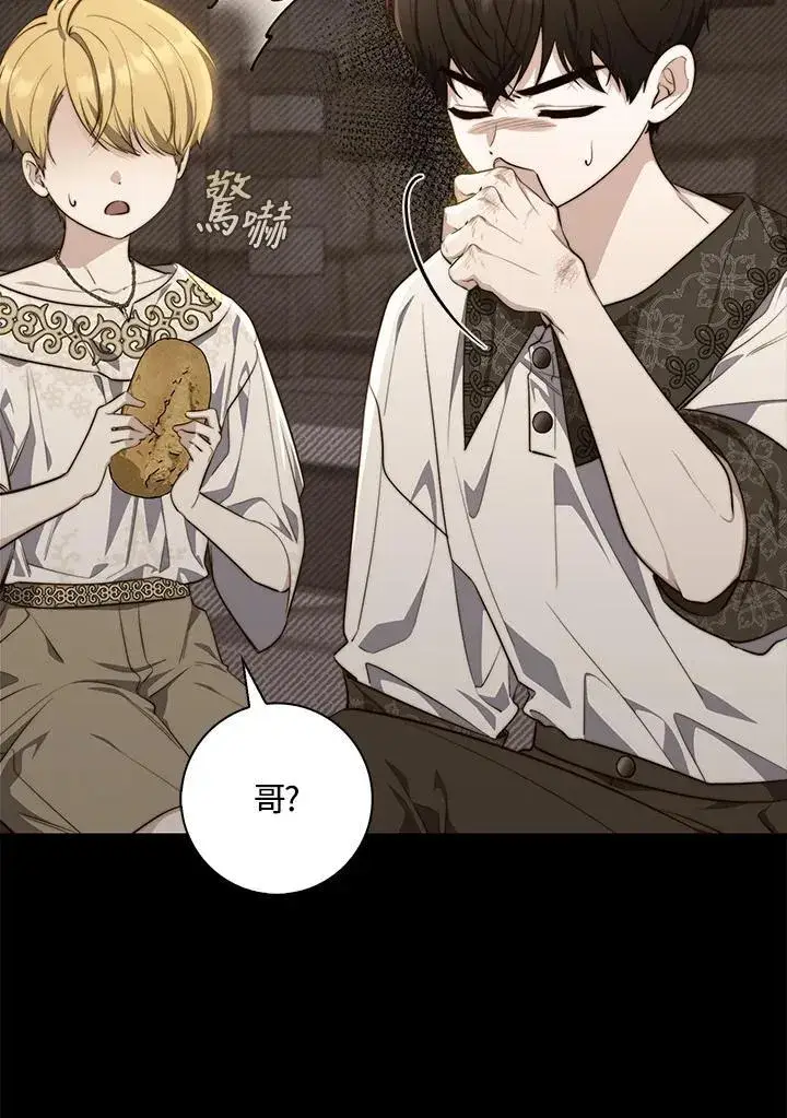 漫画《占卜的公女》第28话第30张图