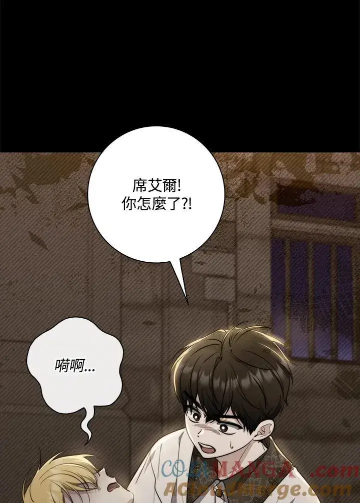 漫画《占卜的公女》第28话第37张图
