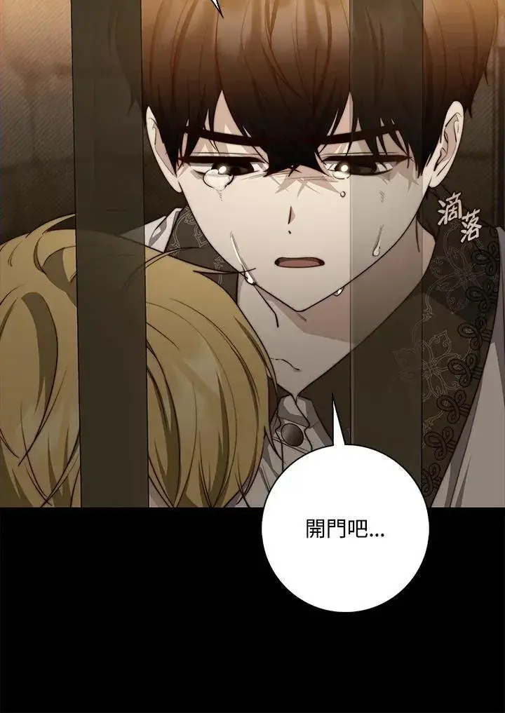 漫画《占卜的公女》第28话第43张图