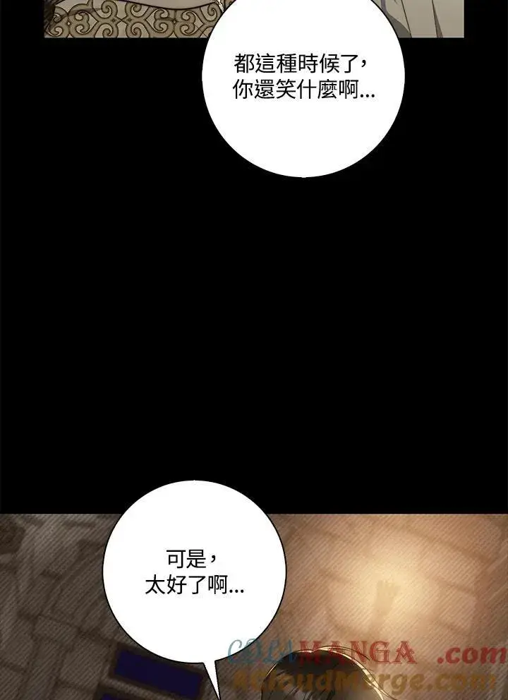 漫画《占卜的公女》第28话第45张图