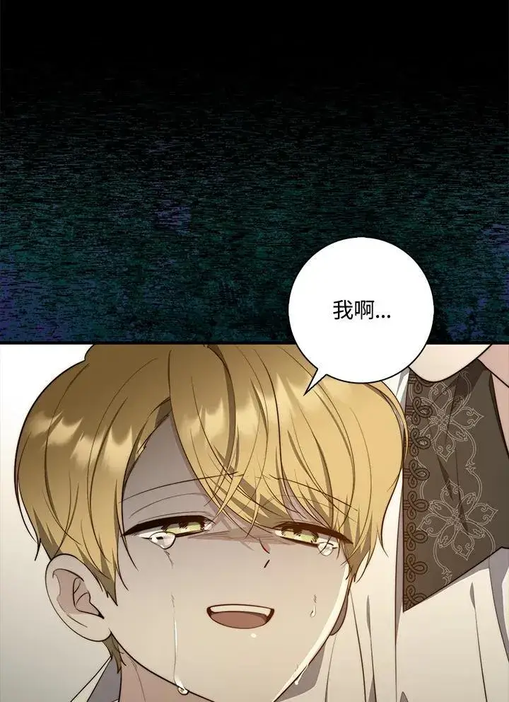 漫画《占卜的公女》第28话第50张图