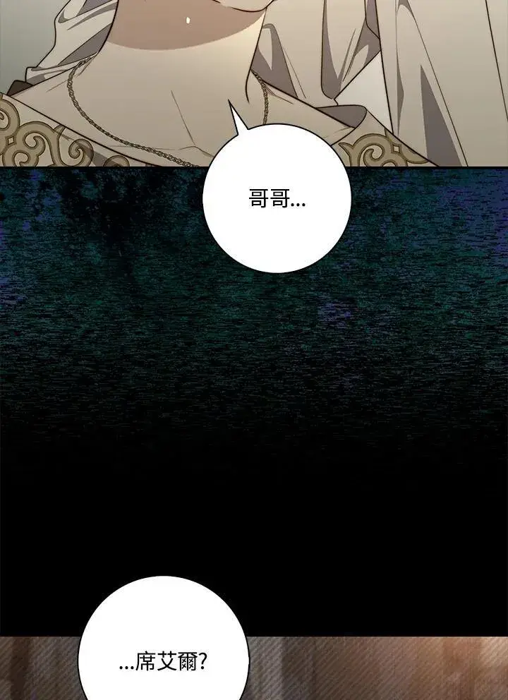 漫画《占卜的公女》第28话第51张图