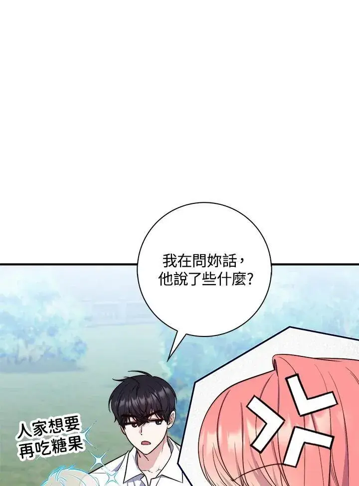 漫画《占卜的公女》第28话第60张图