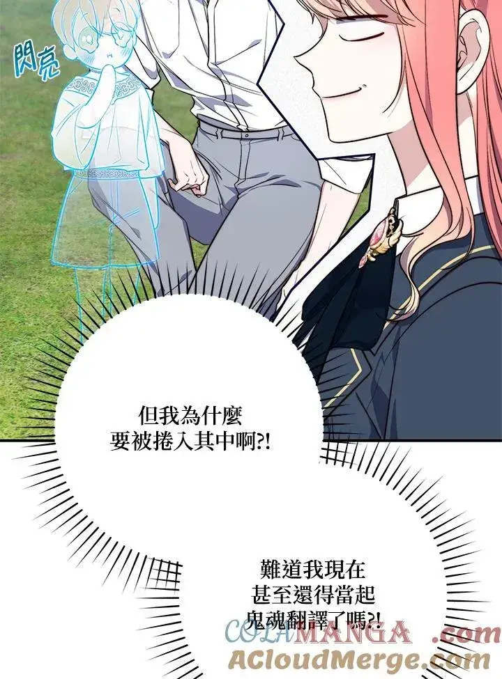漫画《占卜的公女》第28话第61张图