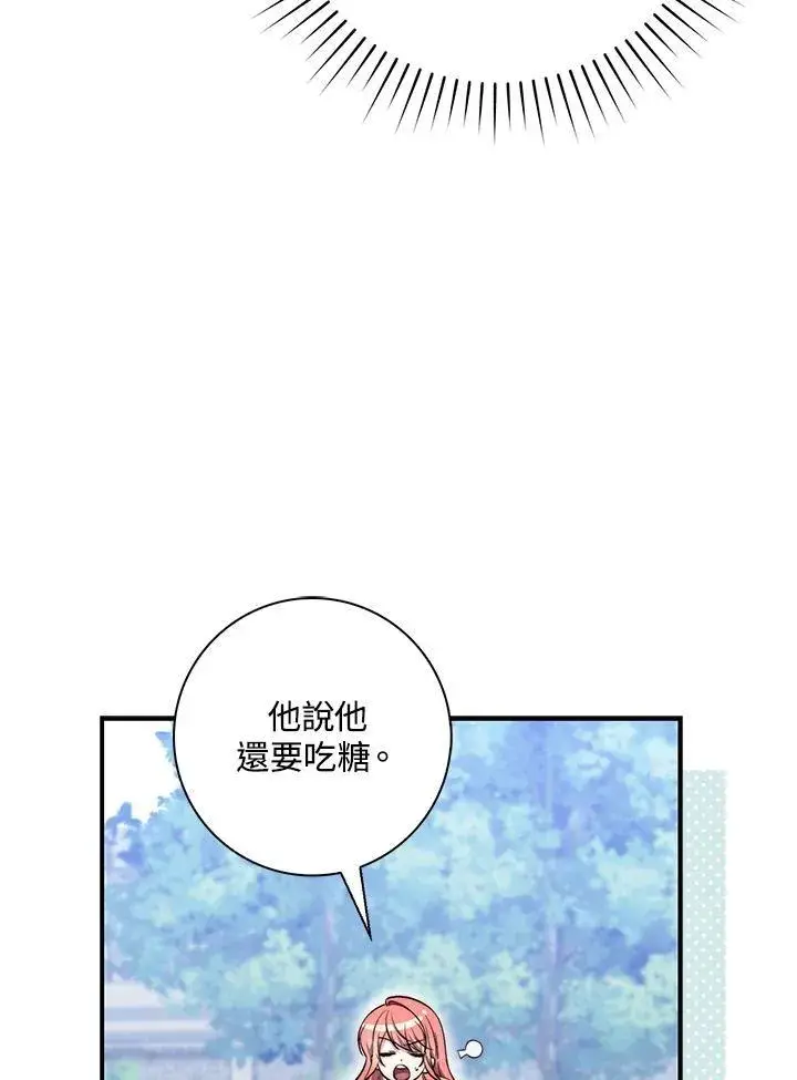 漫画《占卜的公女》第28话第62张图