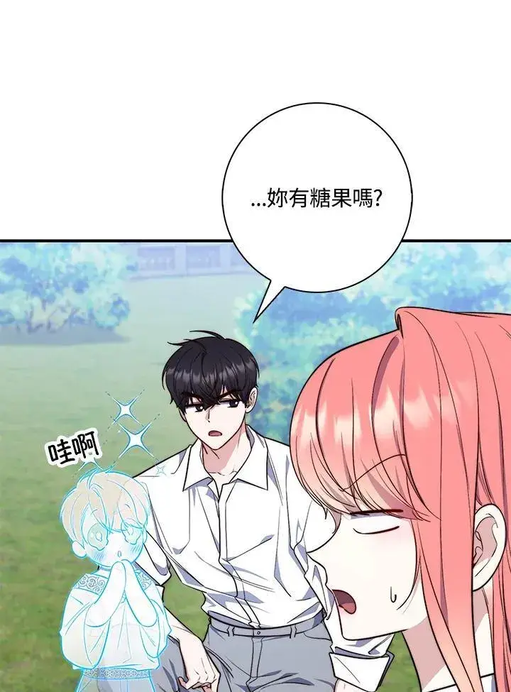 漫画《占卜的公女》第28话第64张图