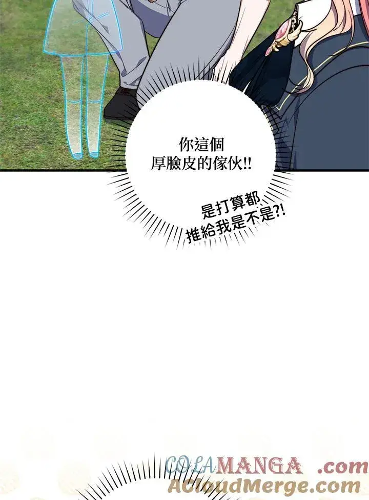 漫画《占卜的公女》第28话第65张图