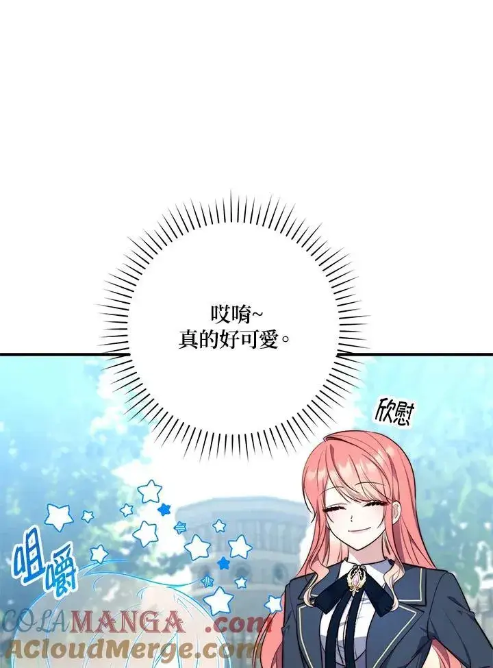 漫画《占卜的公女》第28话第69张图