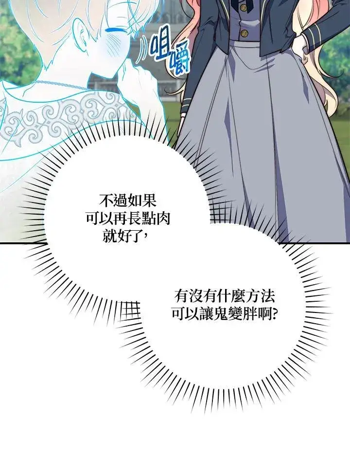 漫画《占卜的公女》第28话第70张图