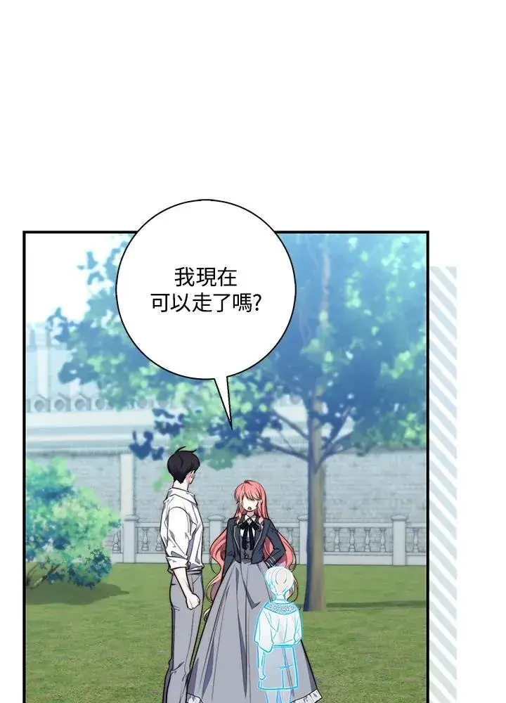 漫画《占卜的公女》第28话第71张图