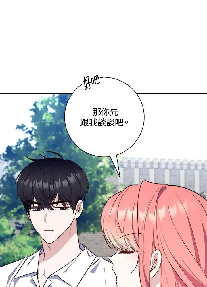 漫画《占卜的公女》第28话第74张图