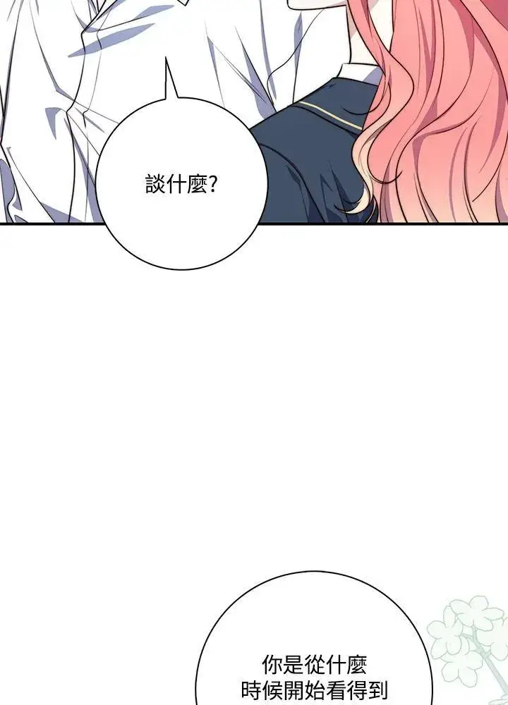漫画《占卜的公女》第28话第75张图