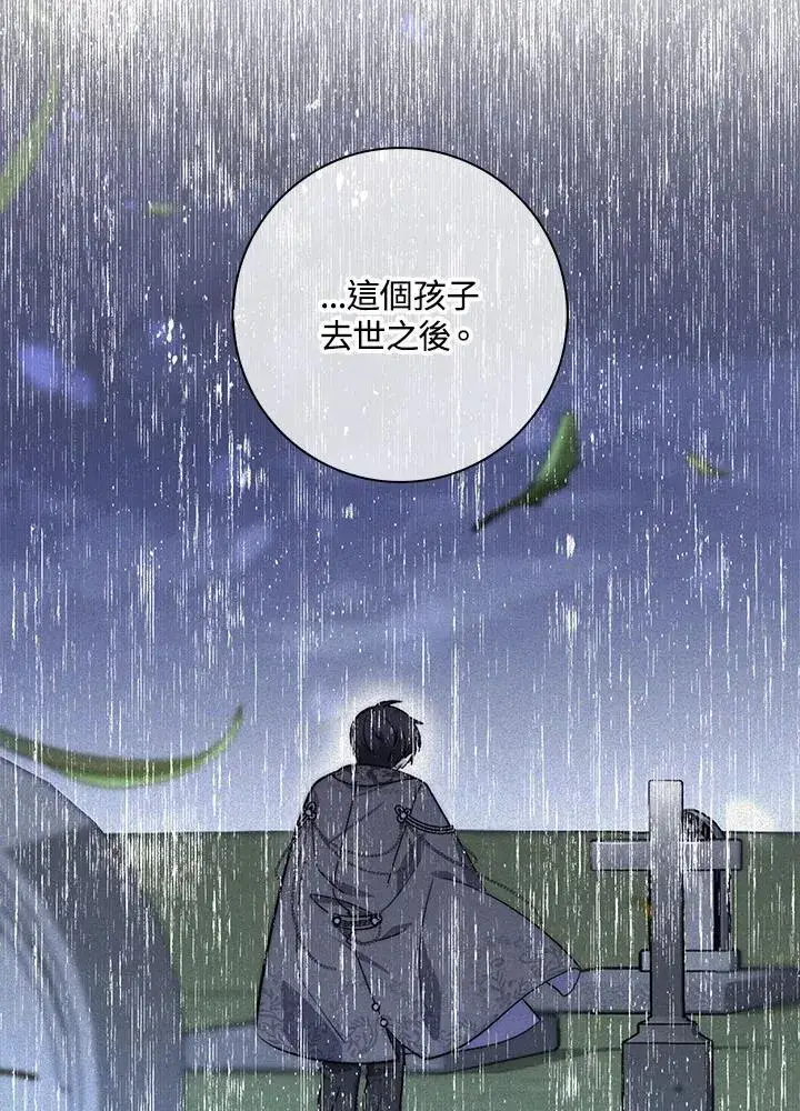 漫画《占卜的公女》第28话第79张图