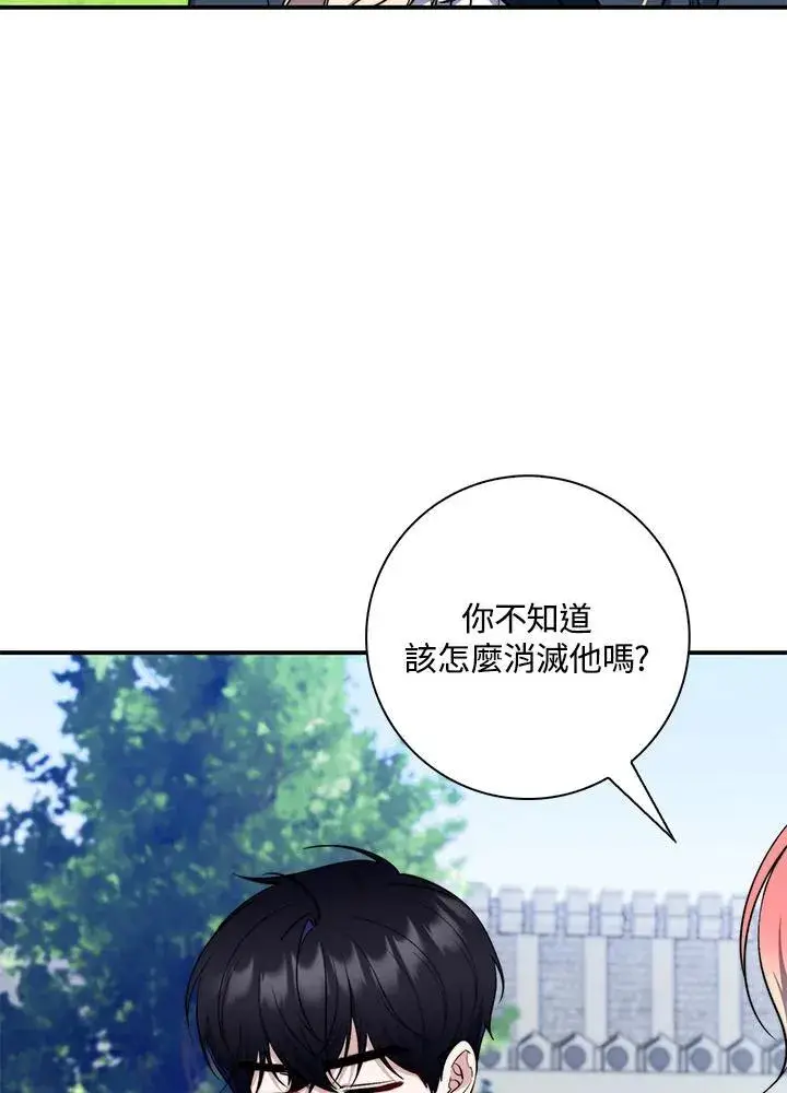 漫画《占卜的公女》第28话第82张图