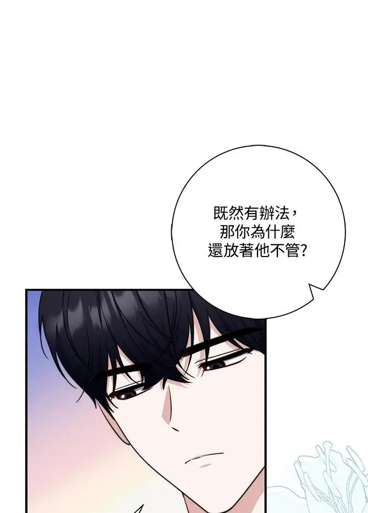 漫画《占卜的公女》第28话第84张图
