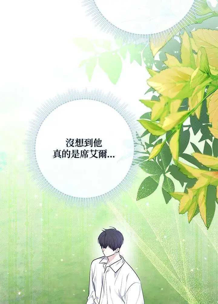 漫画《占卜的公女》第28话第91张图