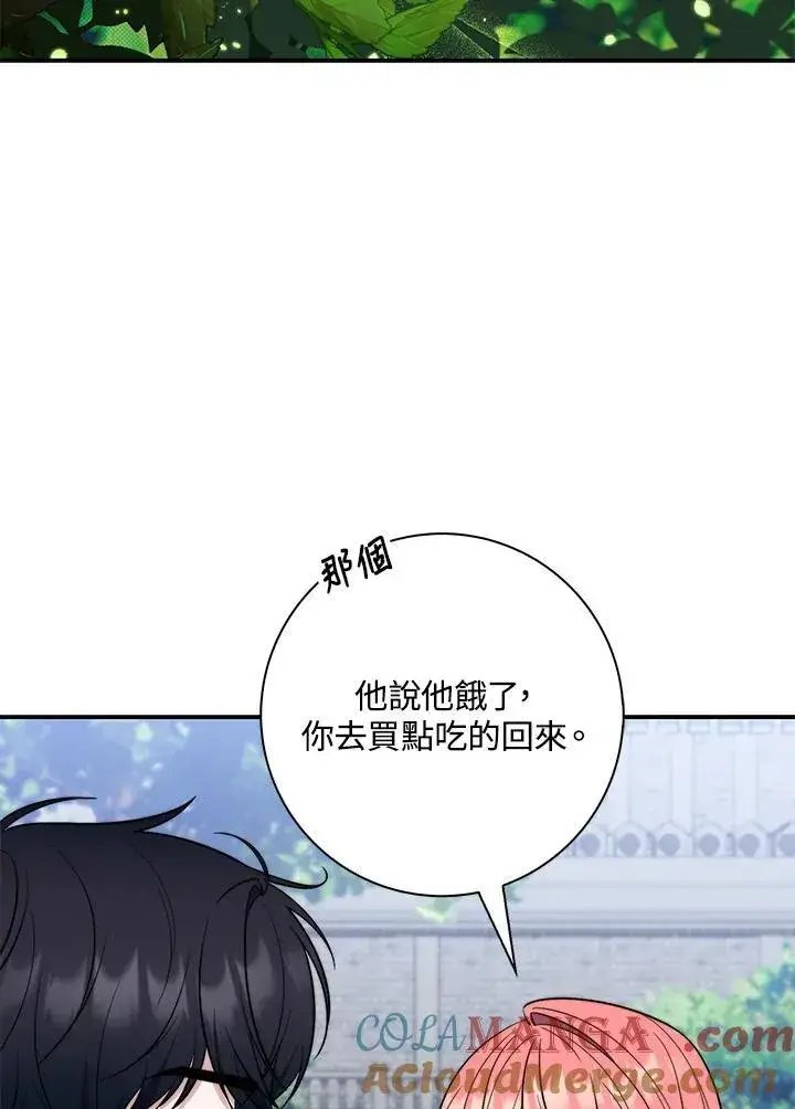 漫画《占卜的公女》第28话第93张图