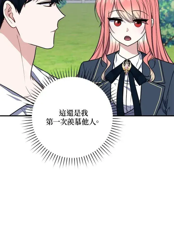 漫画《占卜的公女》第28话第94张图