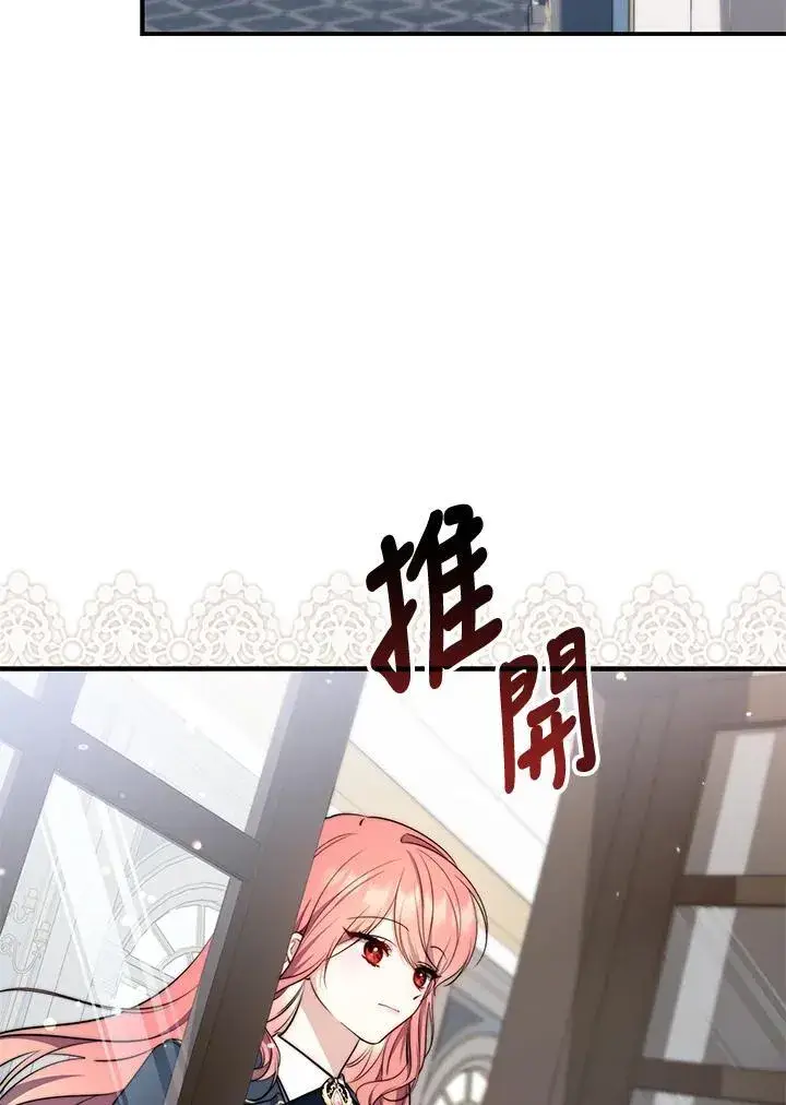 漫画《占卜的公女》第28话第98张图