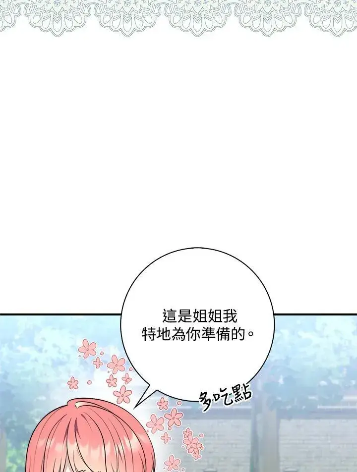 漫画《占卜的公女》第29话第10张图