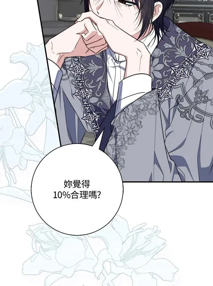 漫画《占卜的公女》第29话第100张图
