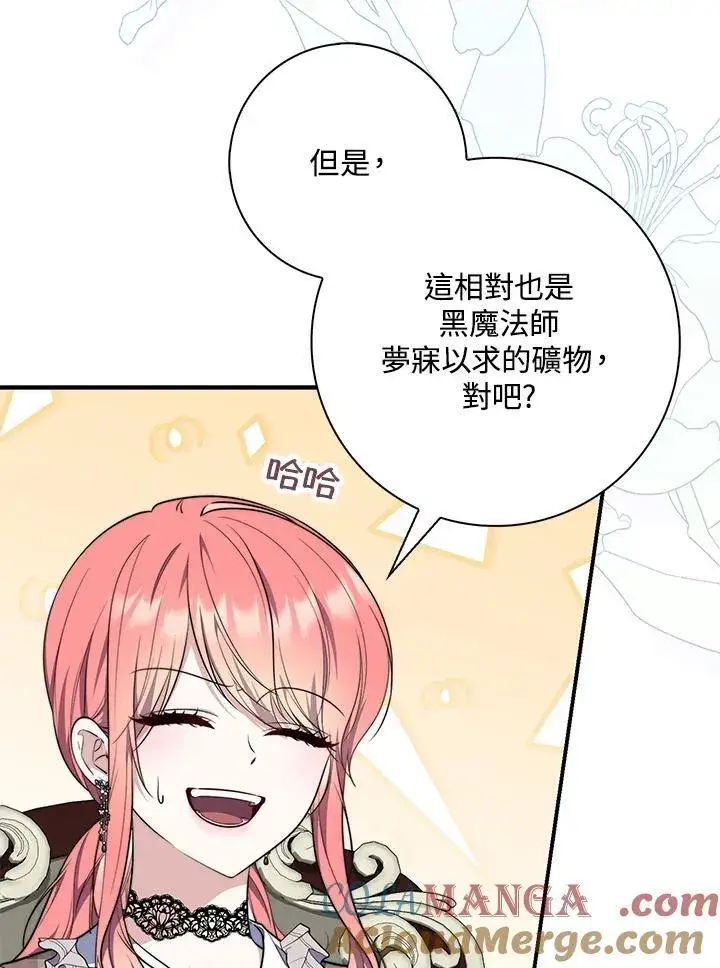 漫画《占卜的公女》第29话第101张图