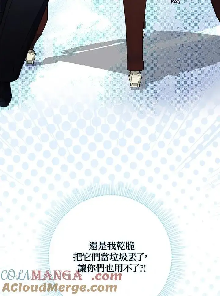 漫画《占卜的公女》第29话第105张图