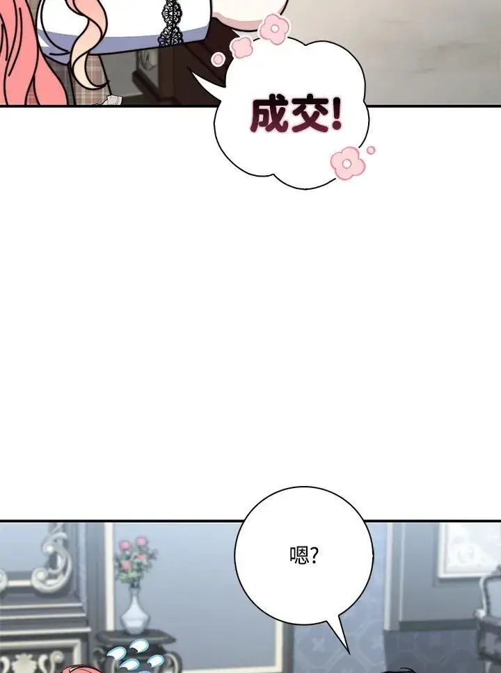 漫画《占卜的公女》第29话第108张图