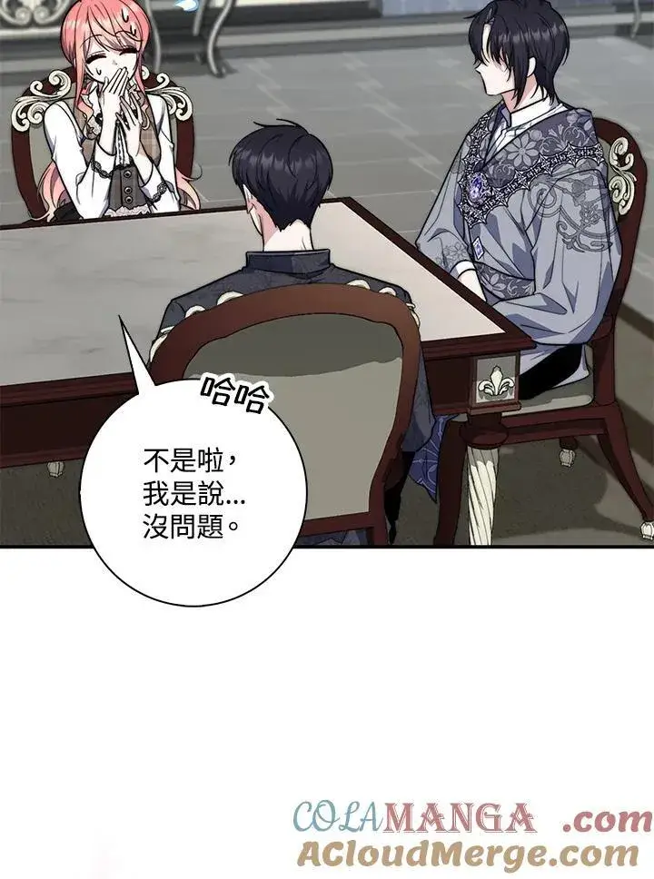 漫画《占卜的公女》第29话第109张图