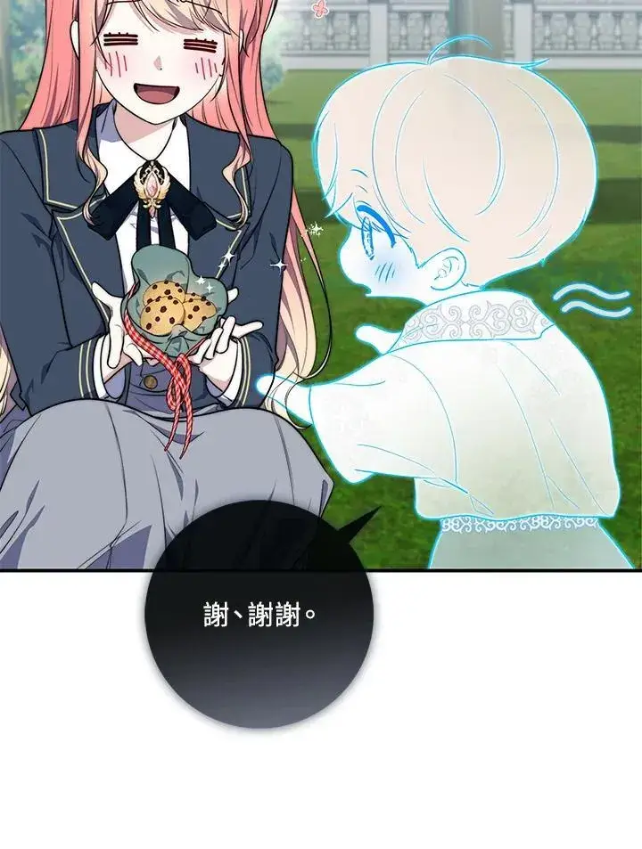漫画《占卜的公女》第29话第11张图