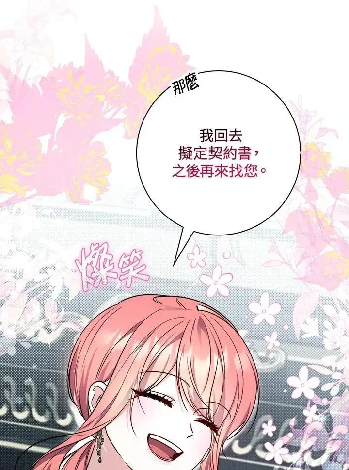 漫画《占卜的公女》第29话第110张图
