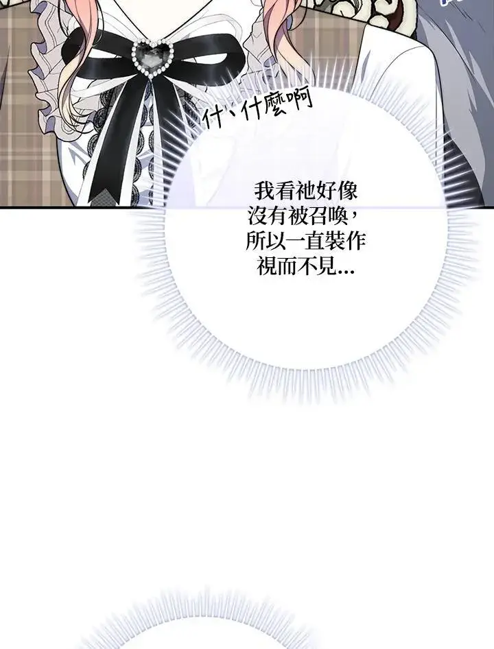 漫画《占卜的公女》第29话第118张图