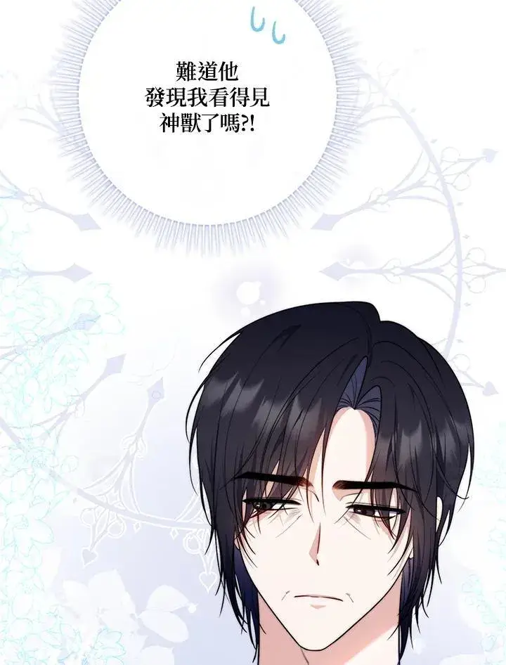 漫画《占卜的公女》第29话第119张图