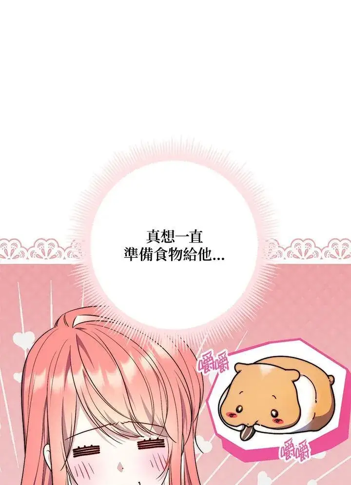漫画《占卜的公女》第29话第14张图
