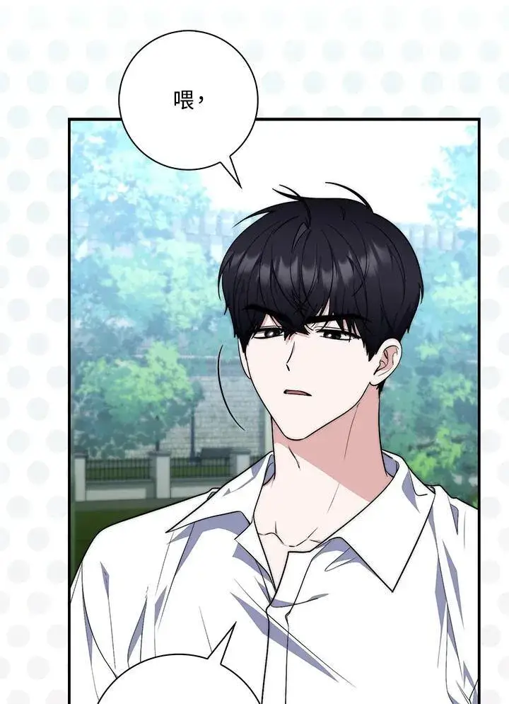 漫画《占卜的公女》第29话第16张图