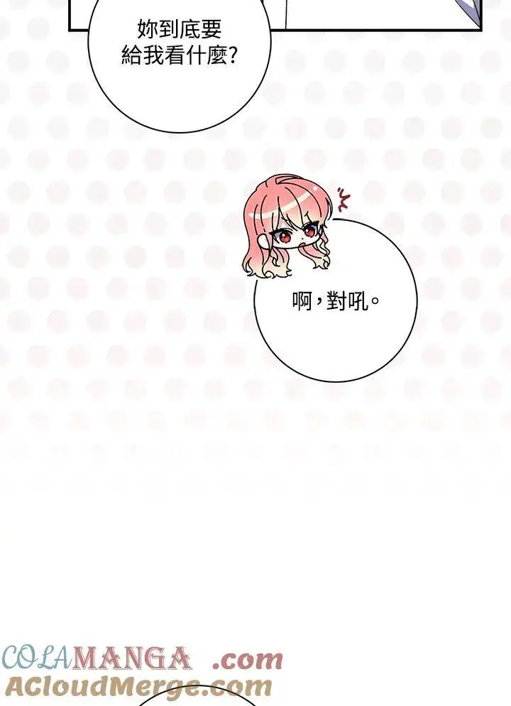漫画《占卜的公女》第29话第17张图